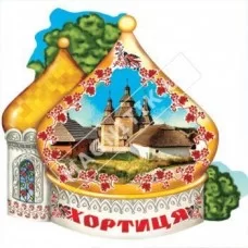 Керамические магнитики. Запорожье. Купол