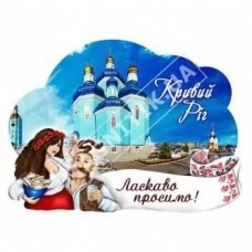 Керамические магниты. "Ласкаво просимо". Кривой Рог.