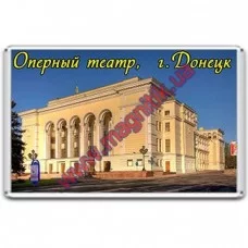 Магниты на холодильник сделаны из акрила. Оперный театр. г.Донецк