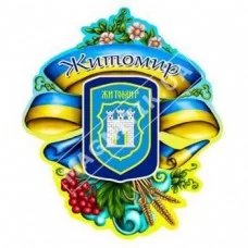 Керамічні магніти. Житомир. Герб