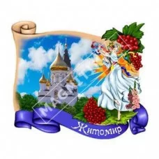 Керамічні магніти. Житомир. Дівчина і калина. Собор