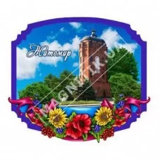 Магніти керамічні. Житомир. Рамка, квіти. Новинка