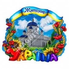 Керамічні магніти. Житомир. Україна. Храм