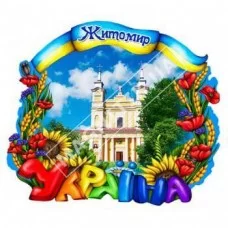Керамічні магніти. Житомир. Україна. Монастир