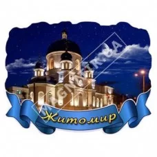 Полікерамічні магніти. Місто Житомир