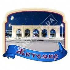 Магніти полікерамічні. Місто Житомир