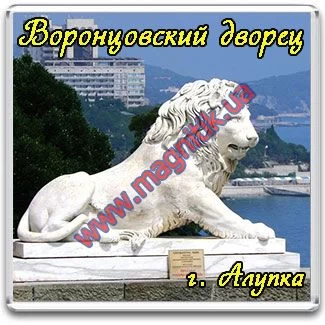 Акриловые магниты на холодильник с Алупкинским дворцом Акриловые магниты на холодильник с Алупкинским дворцом