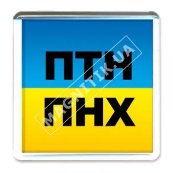 Квадратные акриловые магниты. ПТН ПНХ