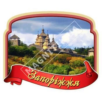 Керамические магниты. Лента, рамка. Запорожье. Хортица Керамические магниты. Лента, рамка. Запорожье. Хортица