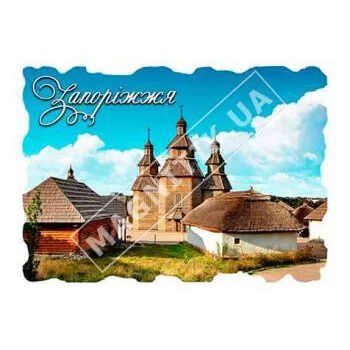 Магниты поликерамические. Запорожье. Марка. Церковь Магниты поликерамические. Запорожье. Марка. Церковь