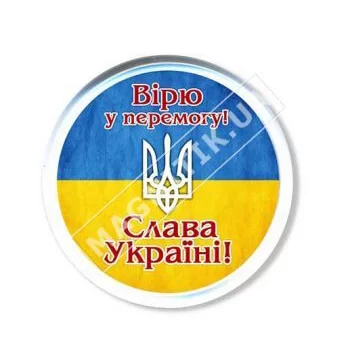 Акриловые значки патриота. Верю в победу Акриловые значки патриота. Верю в победу