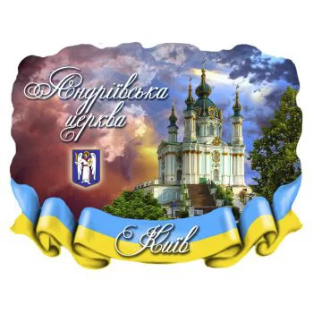 Керамические магниты. Андреевская церковь. Керамические магниты. Андреевская церковь.