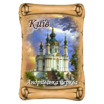 Керамические магнитики. Андреевская церковь в Киеве. Свиток Керамические магнитики. Андреевская церковь в Киеве. Свиток
