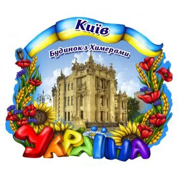 Керамические магнитики. Дом с химерами. Украина