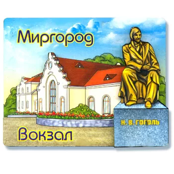 Деревянный магнит. Миргород. Вокзал. Памятник Гоголю Деревянный магнит. Миргород. Вокзал. Памятник Гоголю