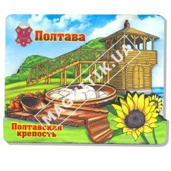 Деверянный магнит. Полтавская крепость Деверянный магнит. Полтавская крепость