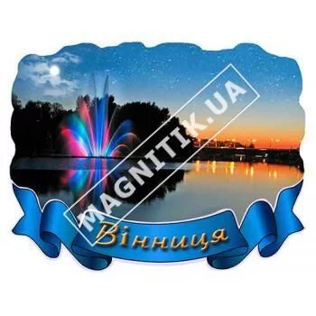 Керамические магниты. Винница. Фонтан, вечер