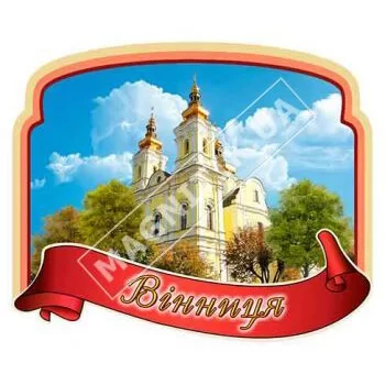 Керамические магниты. Винница. Лента с рамкой, церковь