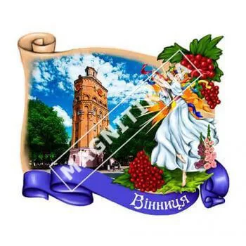 Керамические магниты для Винницы. Украинка