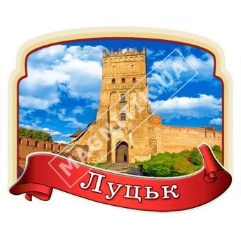 Магниты с поликерамики. Луцк. Лента с рамкой. Замок