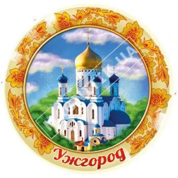 Керамические магнитики. Ужгород. Тарелочка. Церковь Керамические магнитики. Ужгород. Тарелочка. Церковь