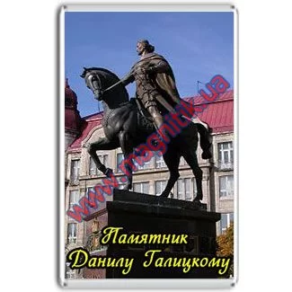 Акриловые магнитики на холодильник. Памятник Данилу Галицкому. Акриловые магнитики на холодильник. Памятник Данилу Галицкому.