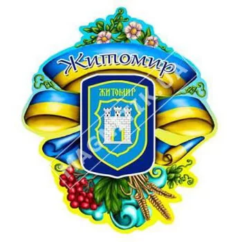 Керамические магниты. Житомир. Герб Керамические магниты. Житомир. Герб